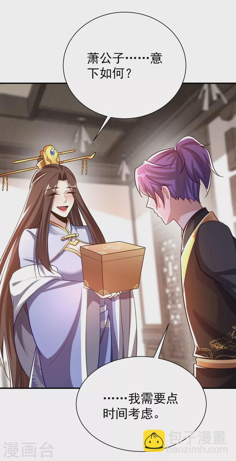 妖者爲王 - 第191話 刺殺羽皇？！ - 2