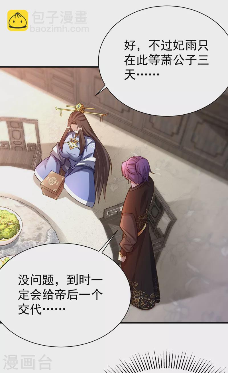 妖者爲王 - 第191話 刺殺羽皇？！ - 3