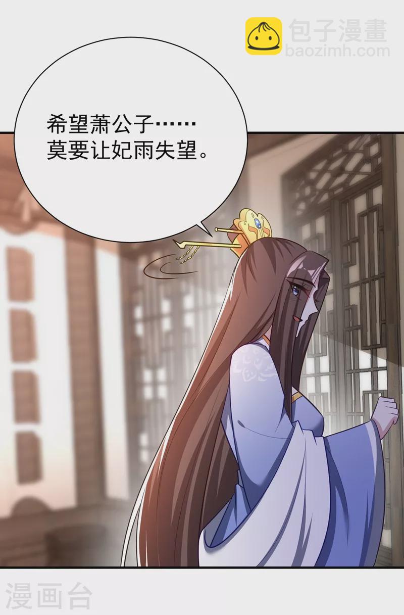 妖者爲王 - 第191話 刺殺羽皇？！ - 6