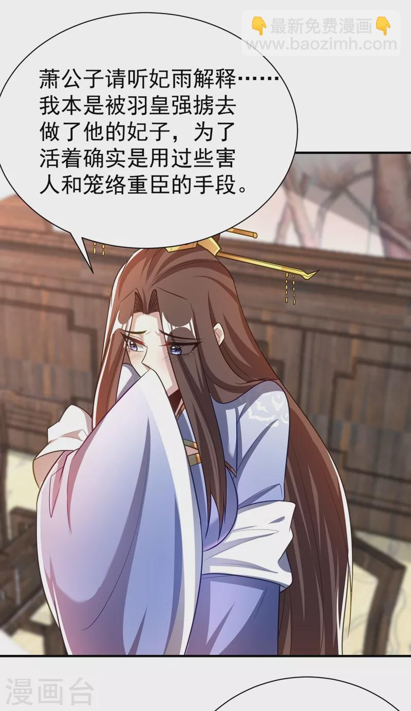 妖者爲王 - 第191話 刺殺羽皇？！ - 4