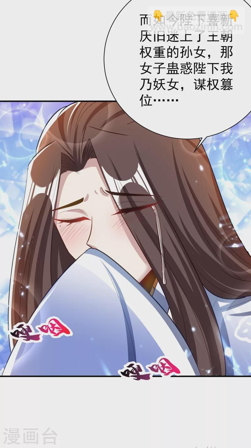 妖者爲王 - 第191話 刺殺羽皇？！ - 5