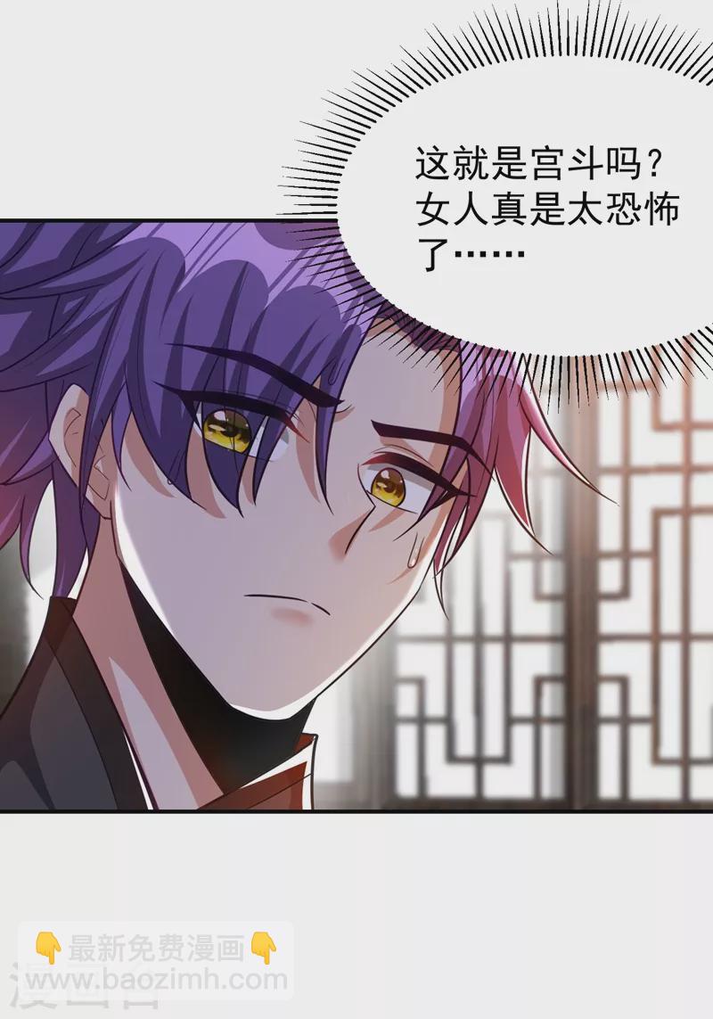 妖者爲王 - 第191話 刺殺羽皇？！ - 6