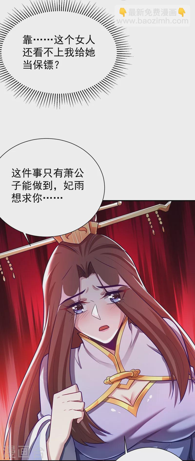 妖者爲王 - 第191話 刺殺羽皇？！ - 2