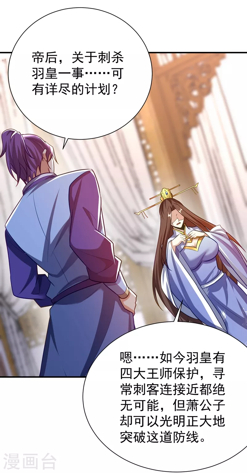 妖者爲王 - 第193話 我偏要上她們的當！ - 1