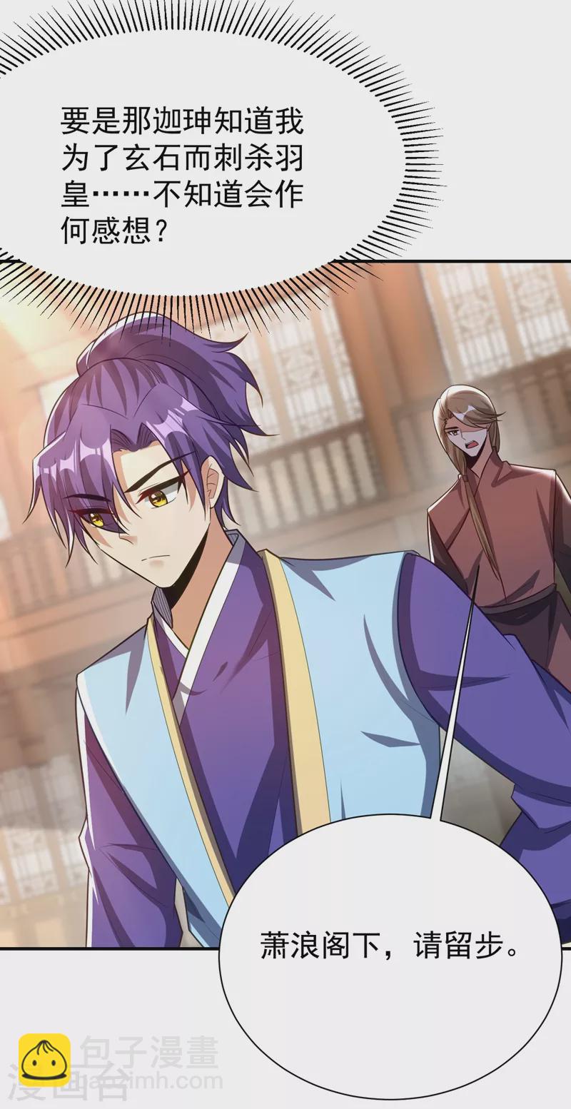 妖者爲王 - 第193話 我偏要上她們的當！ - 1