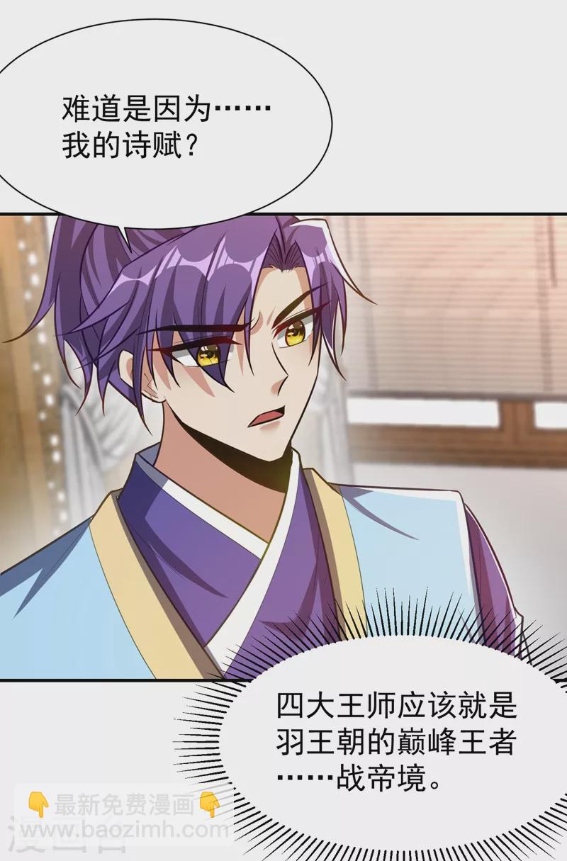 妖者爲王 - 第193話 我偏要上她們的當！ - 2