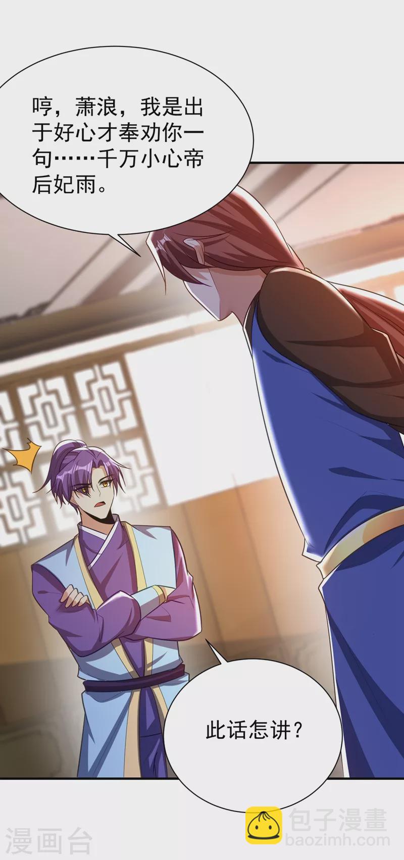 妖者爲王 - 第193話 我偏要上她們的當！ - 2