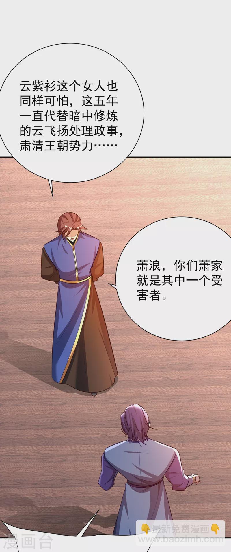 妖者爲王 - 第193話 我偏要上她們的當！ - 5