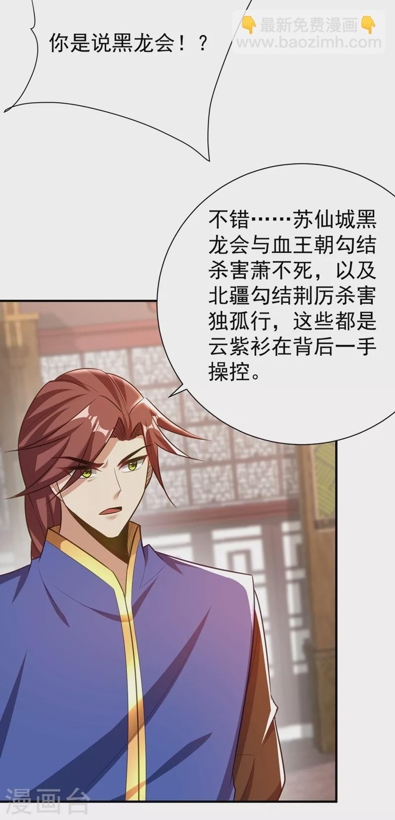 妖者爲王 - 第193話 我偏要上她們的當！ - 6