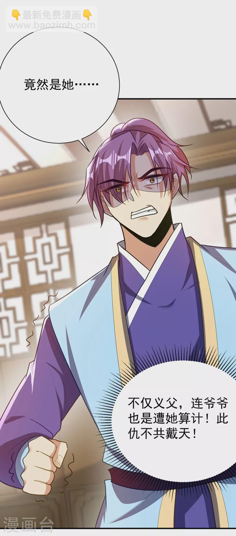 妖者爲王 - 第193話 我偏要上她們的當！ - 1