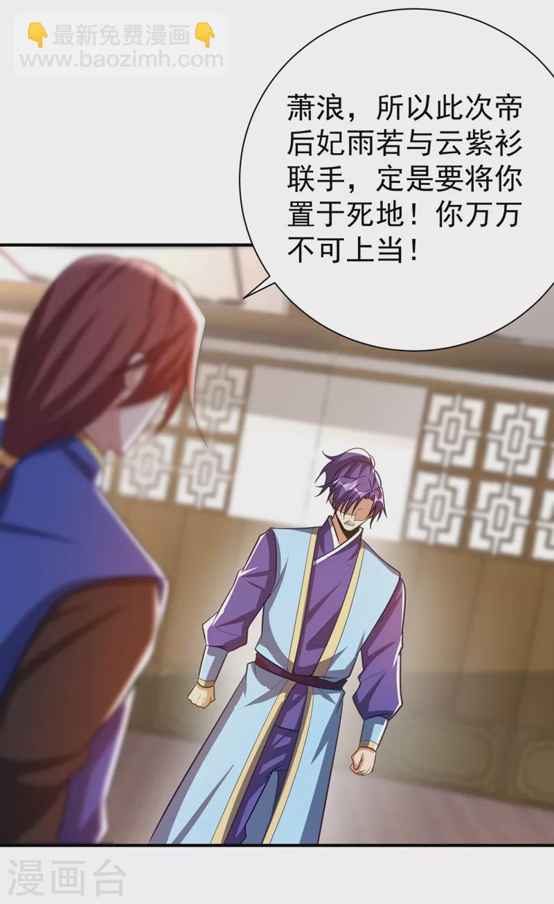 妖者爲王 - 第193話 我偏要上她們的當！ - 2