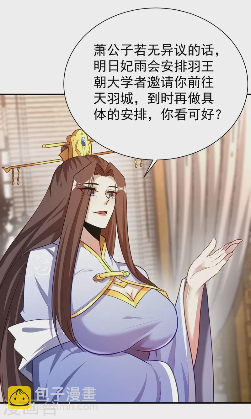 妖者爲王 - 第193話 我偏要上她們的當！ - 1