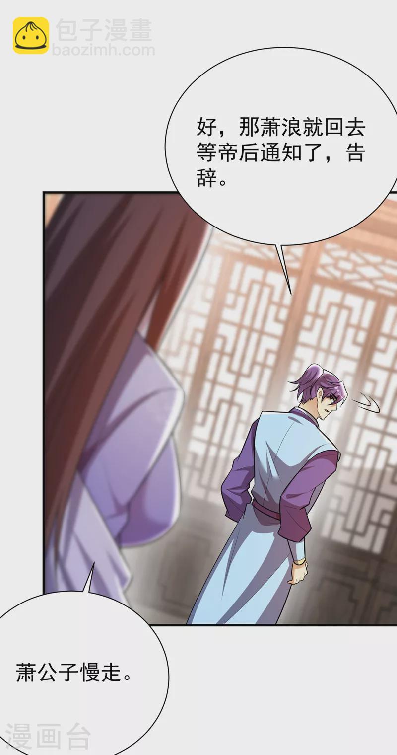 妖者爲王 - 第193話 我偏要上她們的當！ - 2