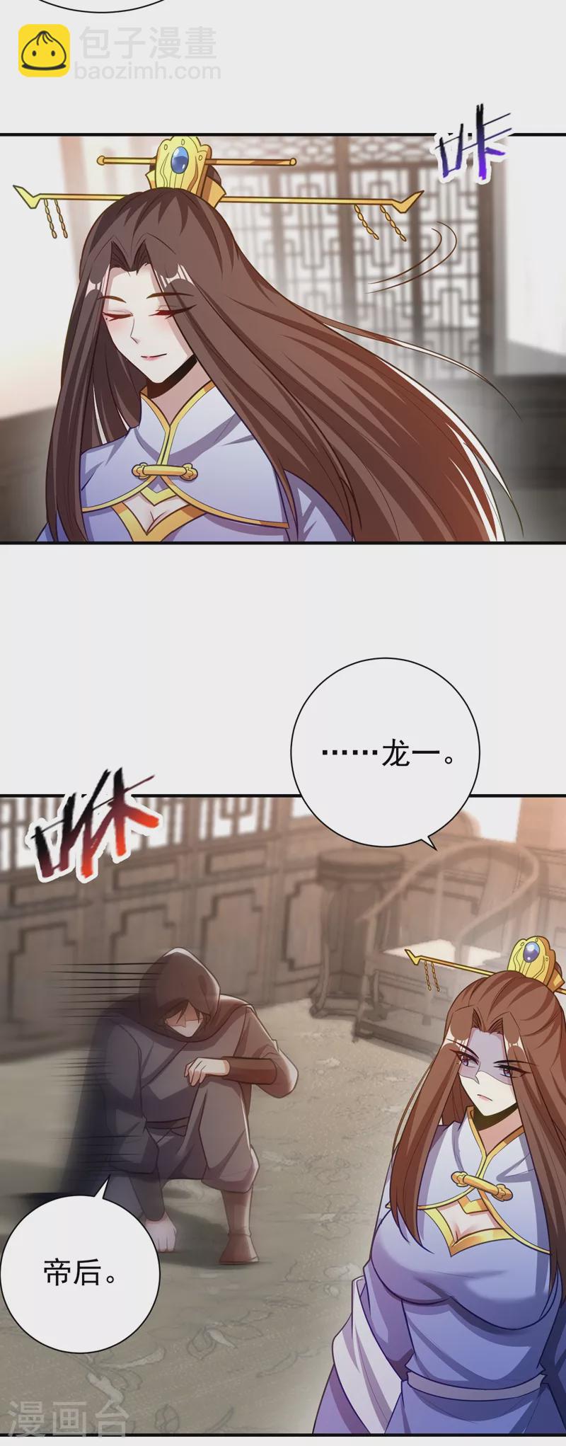 妖者爲王 - 第193話 我偏要上她們的當！ - 3