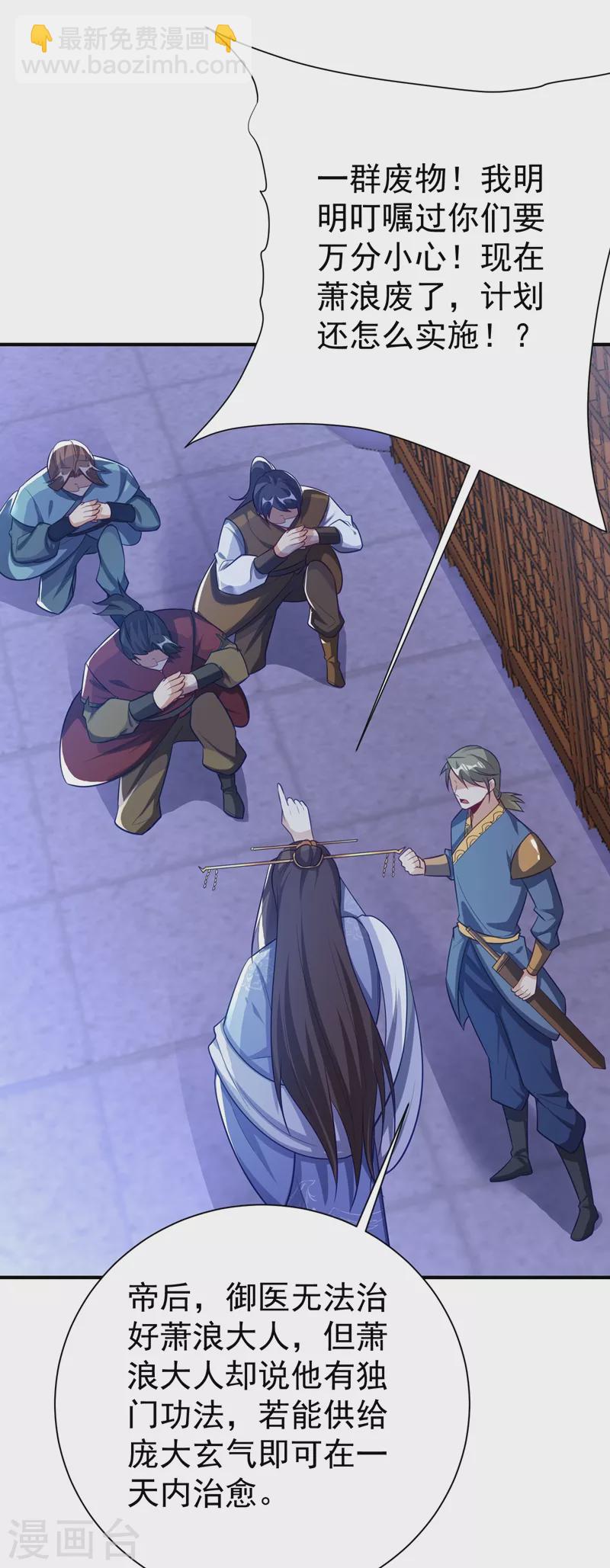 妖者爲王 - 第195話 羽皇已經死了！？ - 2