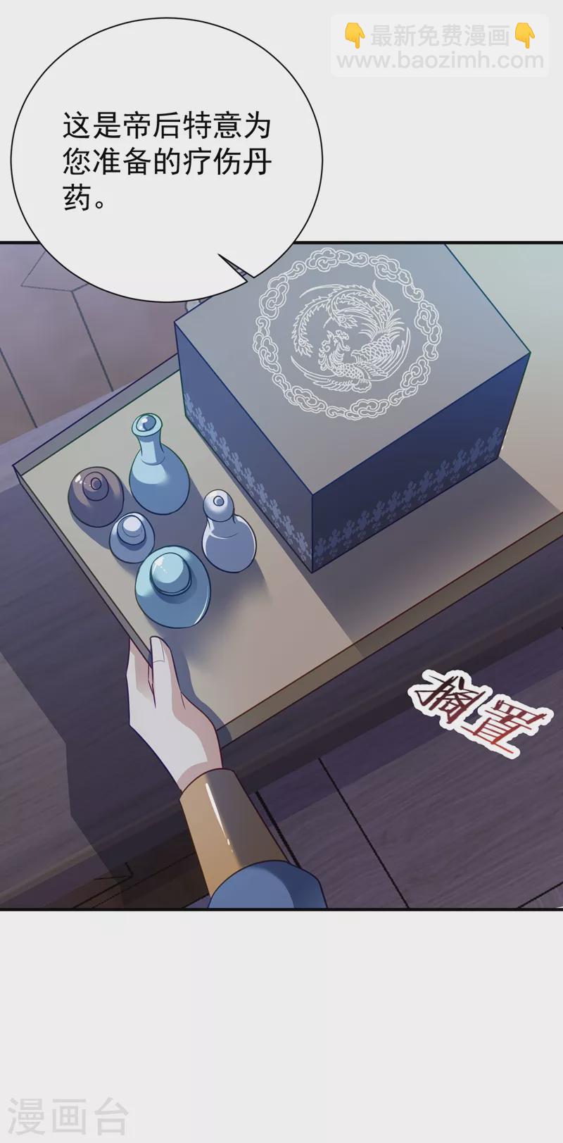 妖者爲王 - 第195話 羽皇已經死了！？ - 6