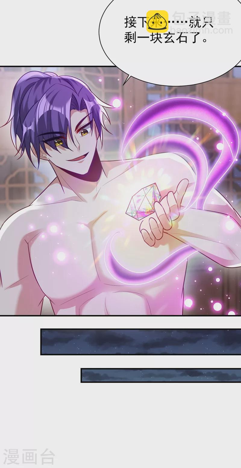 妖者爲王 - 第195話 羽皇已經死了！？ - 4