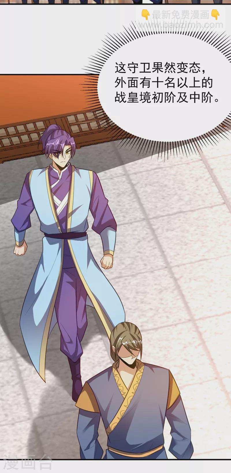 妖者爲王 - 第195話 羽皇已經死了！？ - 3