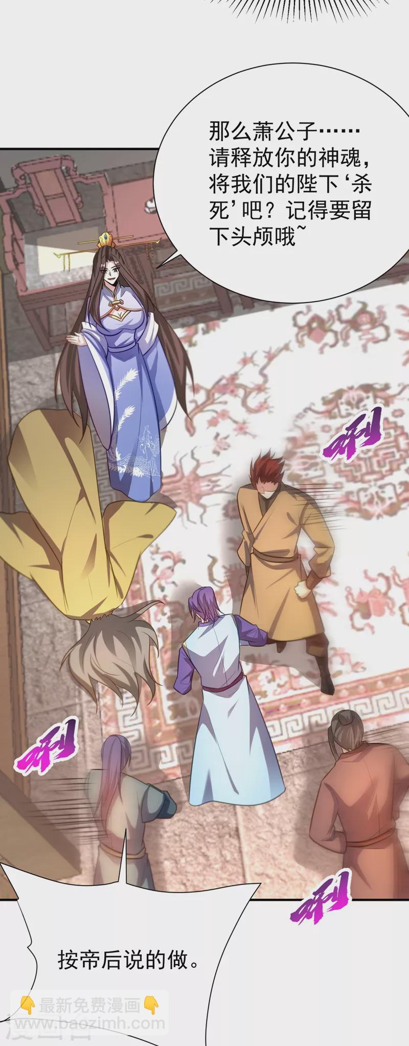 妖者爲王 - 第195話 羽皇已經死了！？ - 8