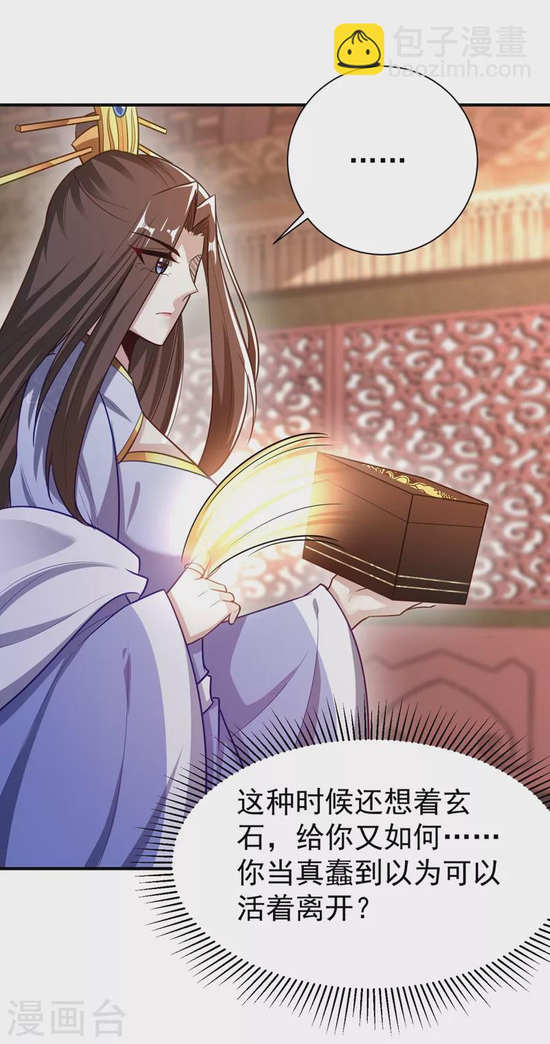 妖者爲王 - 第195話 羽皇已經死了！？ - 3