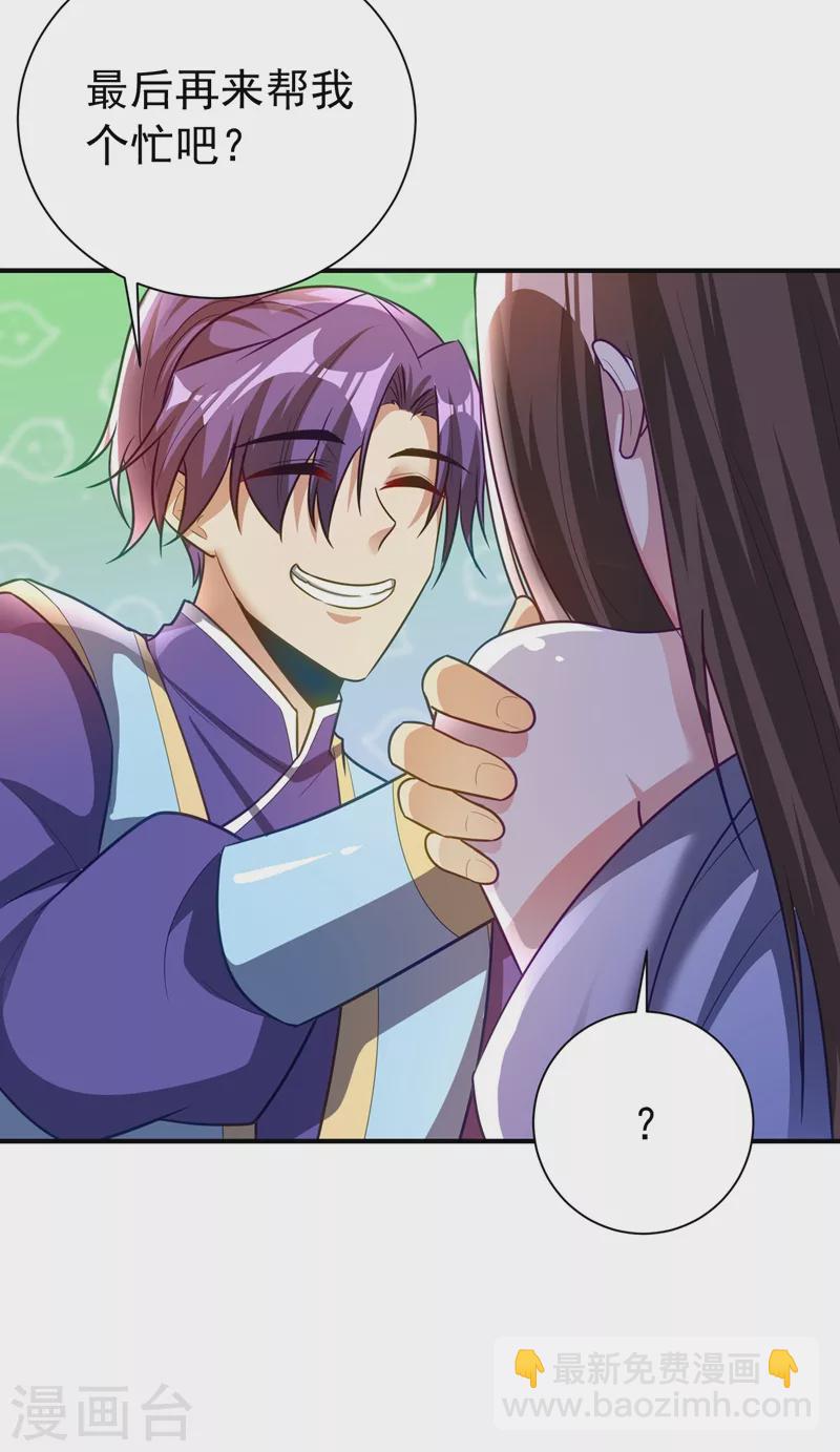 妖者爲王 - 第197話 最後再幫我個忙吧？ - 4