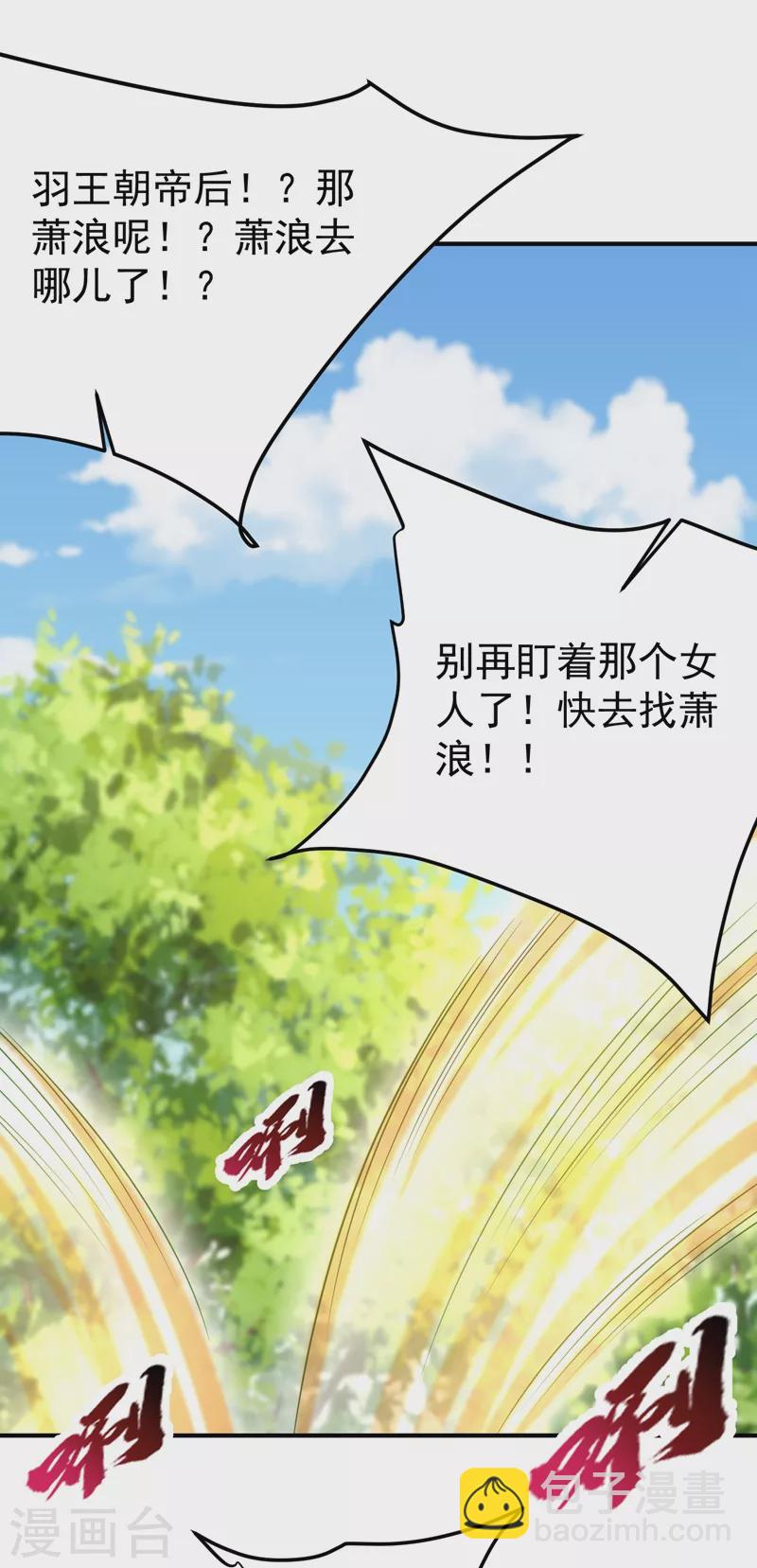 妖者爲王 - 第197話 最後再幫我個忙吧？ - 7