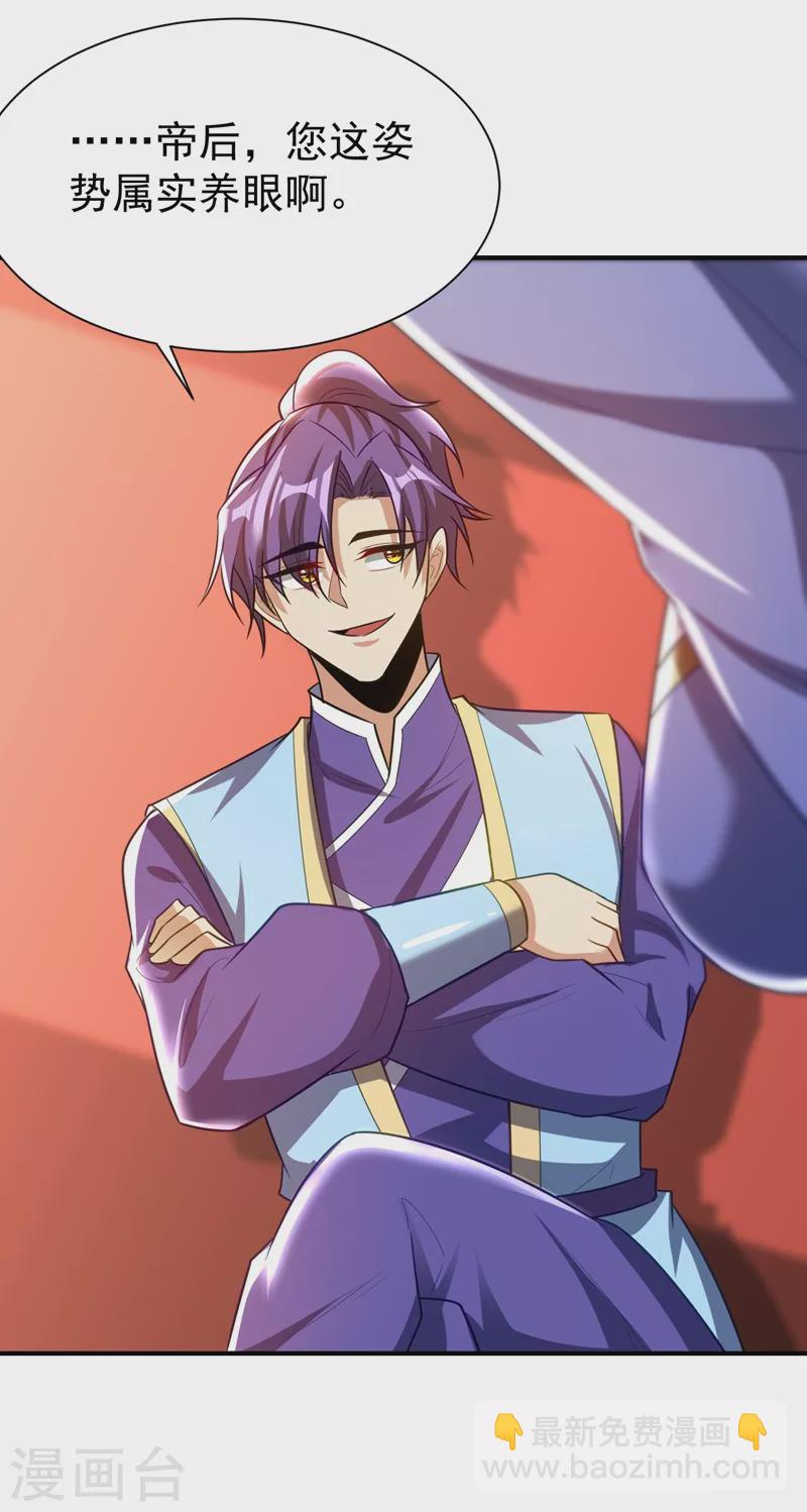 妖者爲王 - 第197話 最後再幫我個忙吧？ - 3