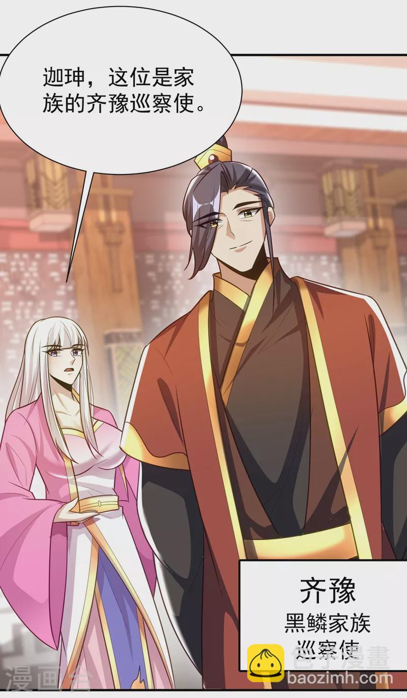 妖者爲王 - 第197話 最後再幫我個忙吧？ - 5