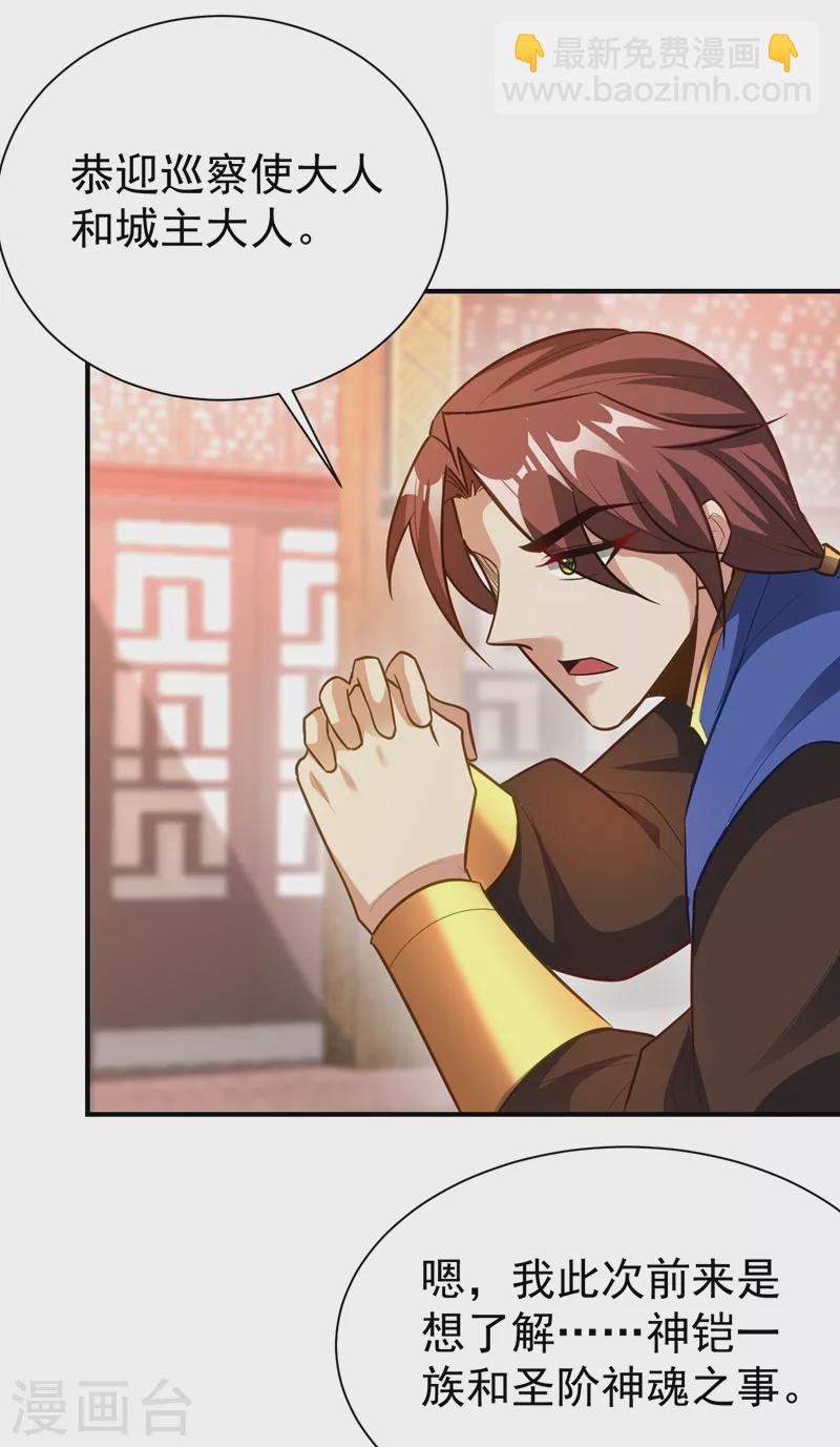 妖者爲王 - 第197話 最後再幫我個忙吧？ - 6