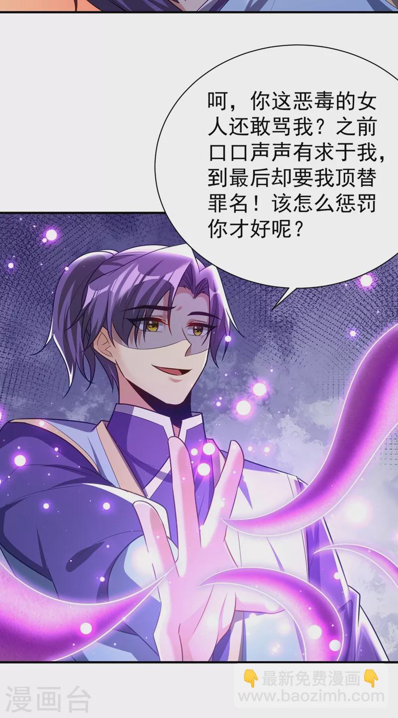 妖者爲王 - 第197話 最後再幫我個忙吧？ - 5