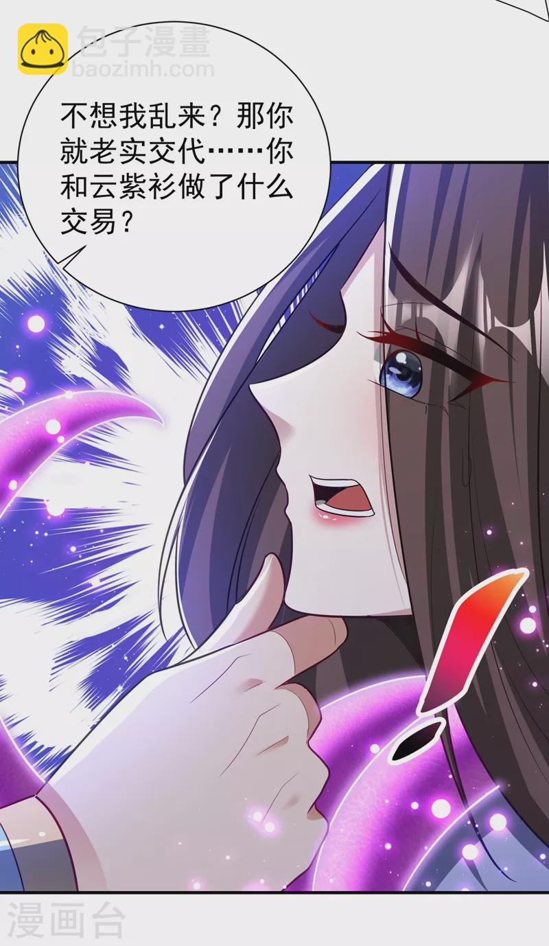 妖者爲王 - 第197話 最後再幫我個忙吧？ - 7