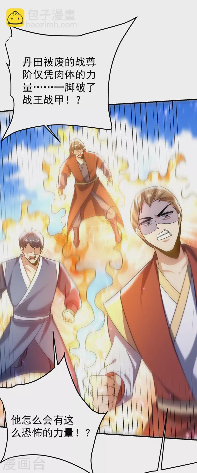 妖者爲王 - 第199話 用你的最強一擊吧！ - 2