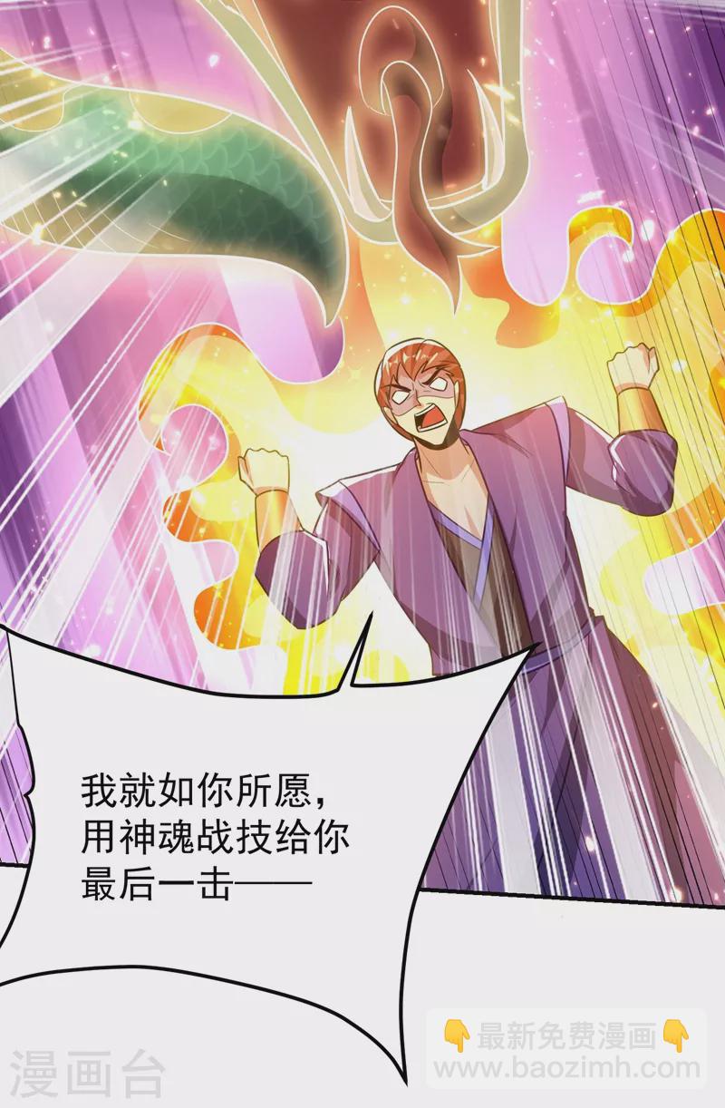 妖者爲王 - 第199話 用你的最強一擊吧！ - 3