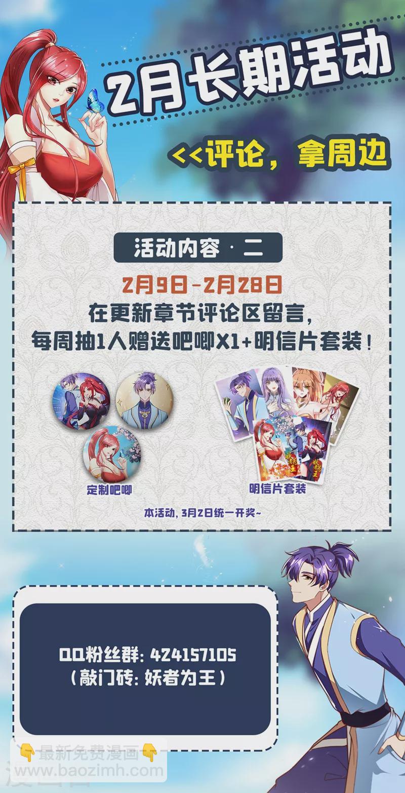 妖者爲王 - 第199話 用你的最強一擊吧！ - 4