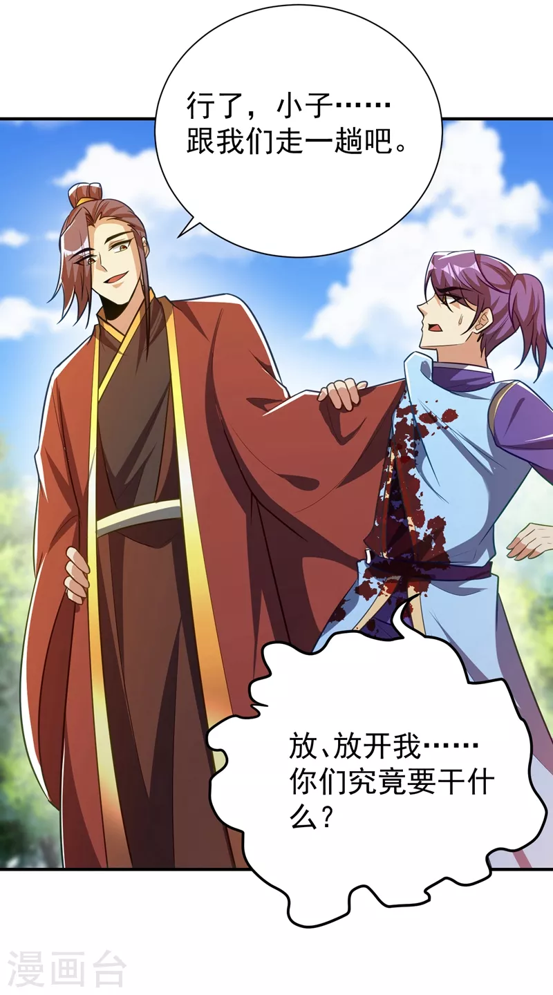 妖者爲王 - 第201話 再臨神秘陵墓！ - 1