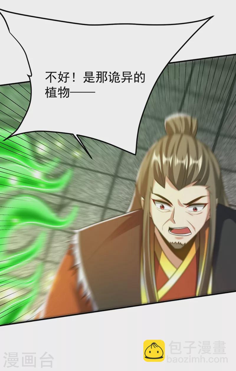 妖者爲王 - 第201話 再臨神秘陵墓！ - 3