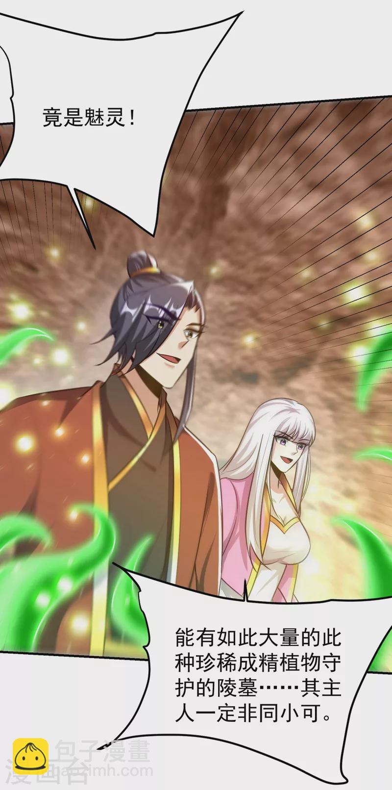 妖者爲王 - 第201話 再臨神秘陵墓！ - 4