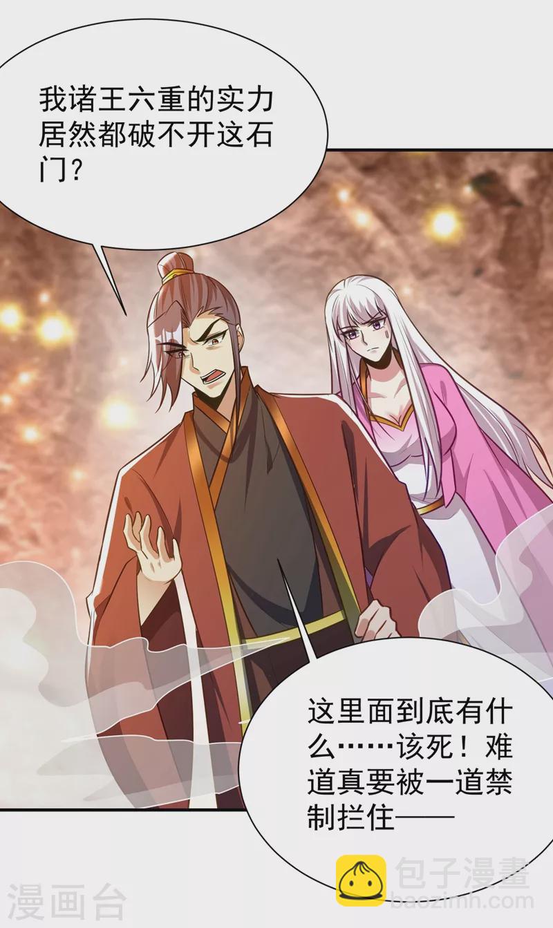 妖者爲王 - 第201話 再臨神秘陵墓！ - 3