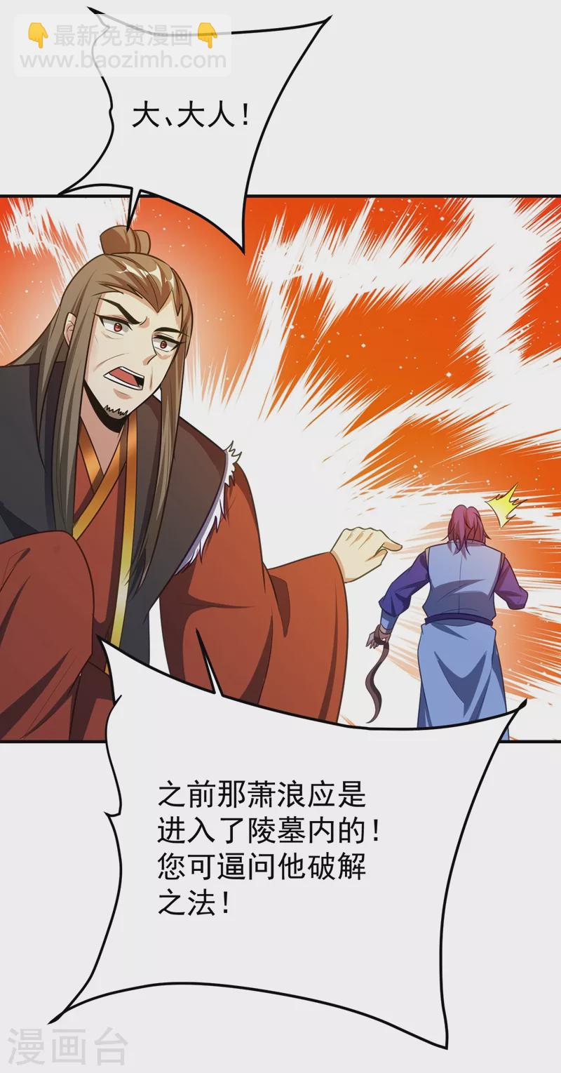 妖者爲王 - 第201話 再臨神秘陵墓！ - 4