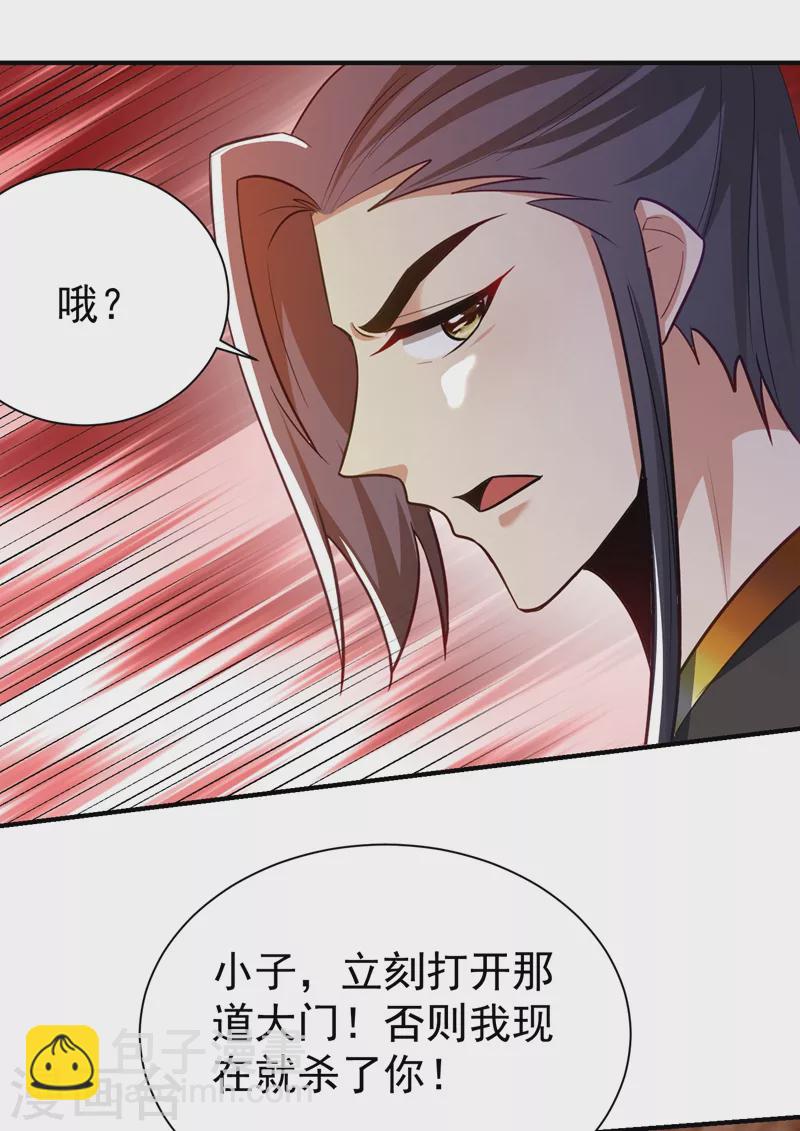 妖者爲王 - 第201話 再臨神秘陵墓！ - 5