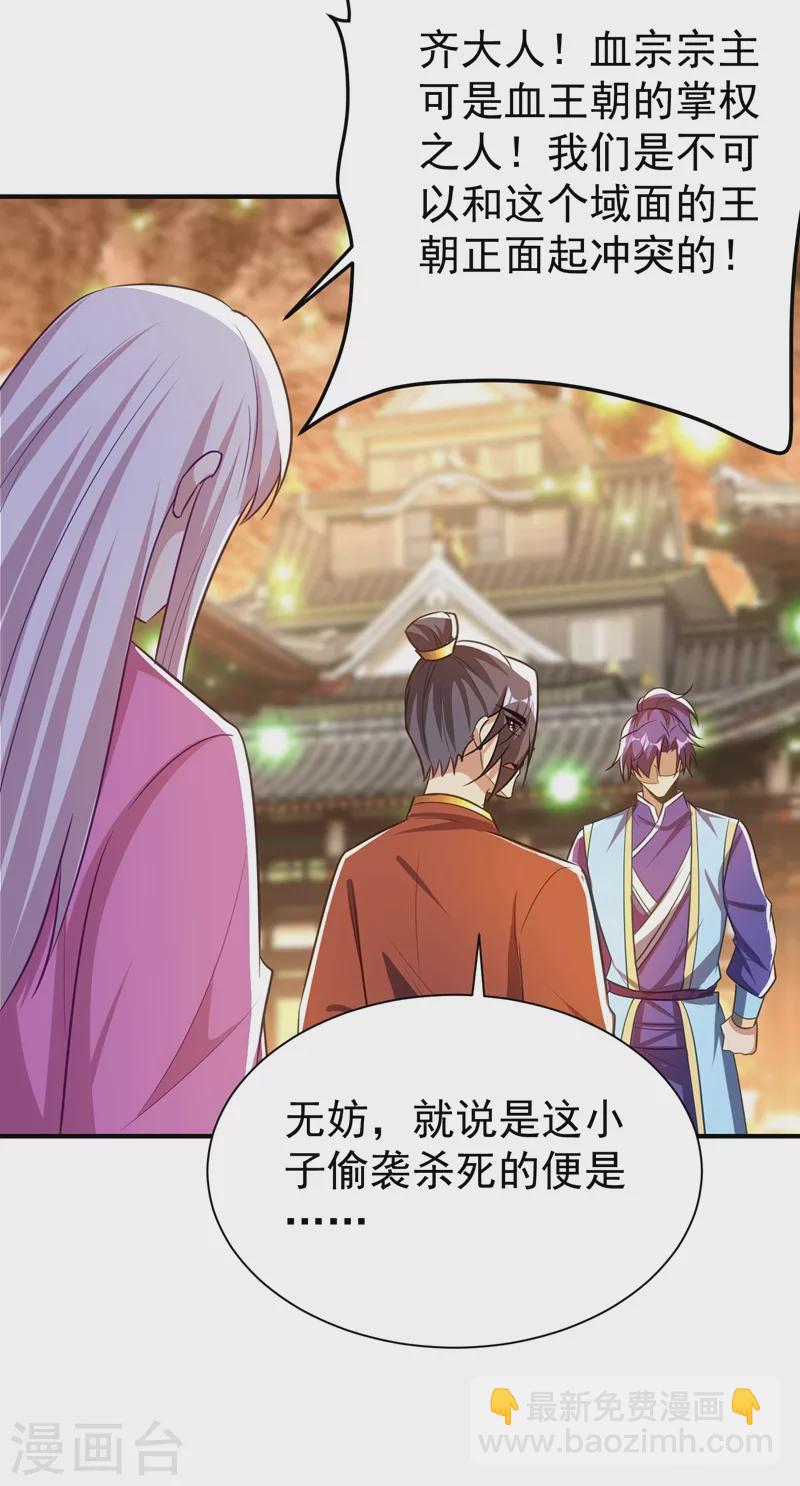 妖者爲王 - 第201話 再臨神秘陵墓！ - 4