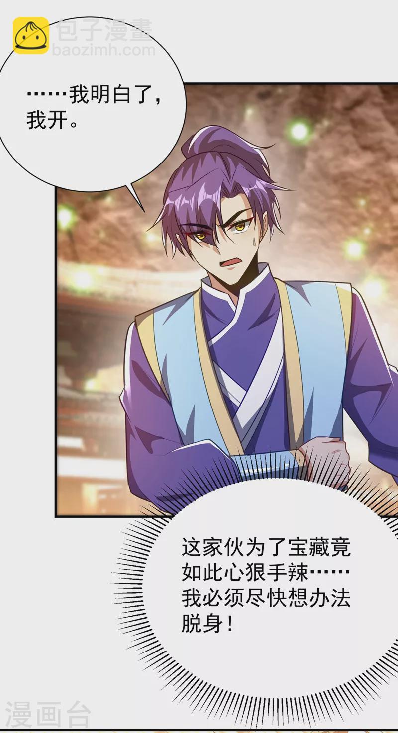 妖者爲王 - 第201話 再臨神秘陵墓！ - 6