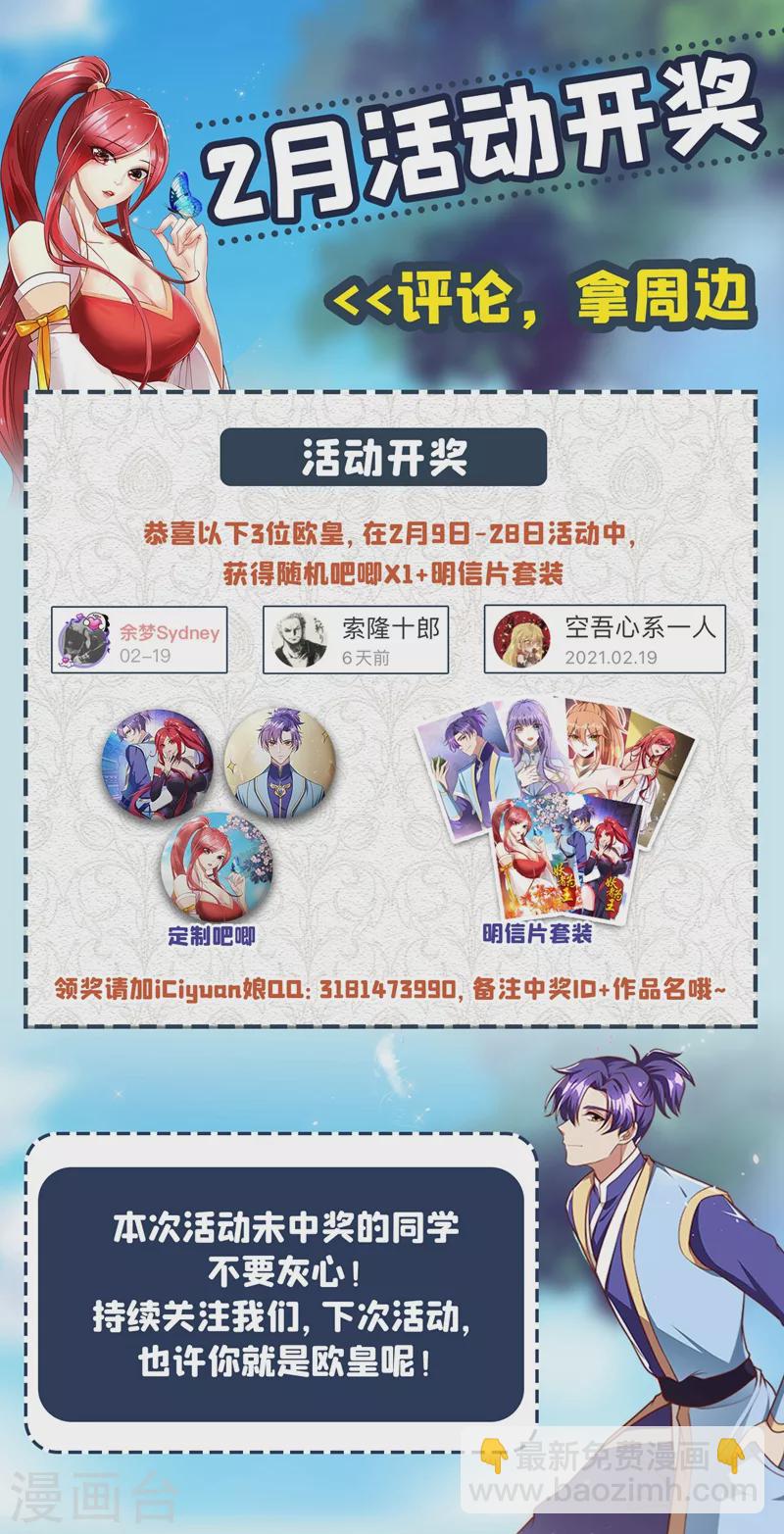 妖者爲王 - 第201話 再臨神秘陵墓！ - 2