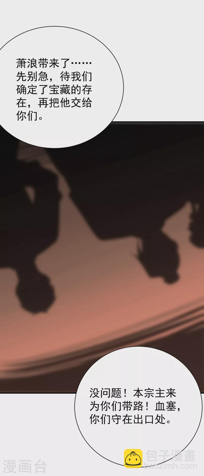 妖者爲王 - 第201話 再臨神秘陵墓！ - 7