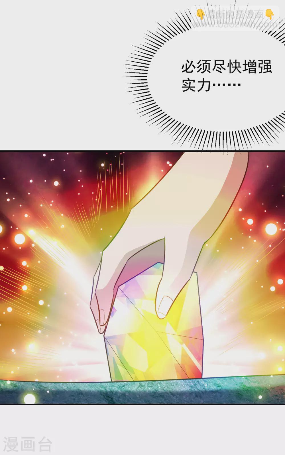 妖者爲王 - 第203話 絕處逢生 - 4