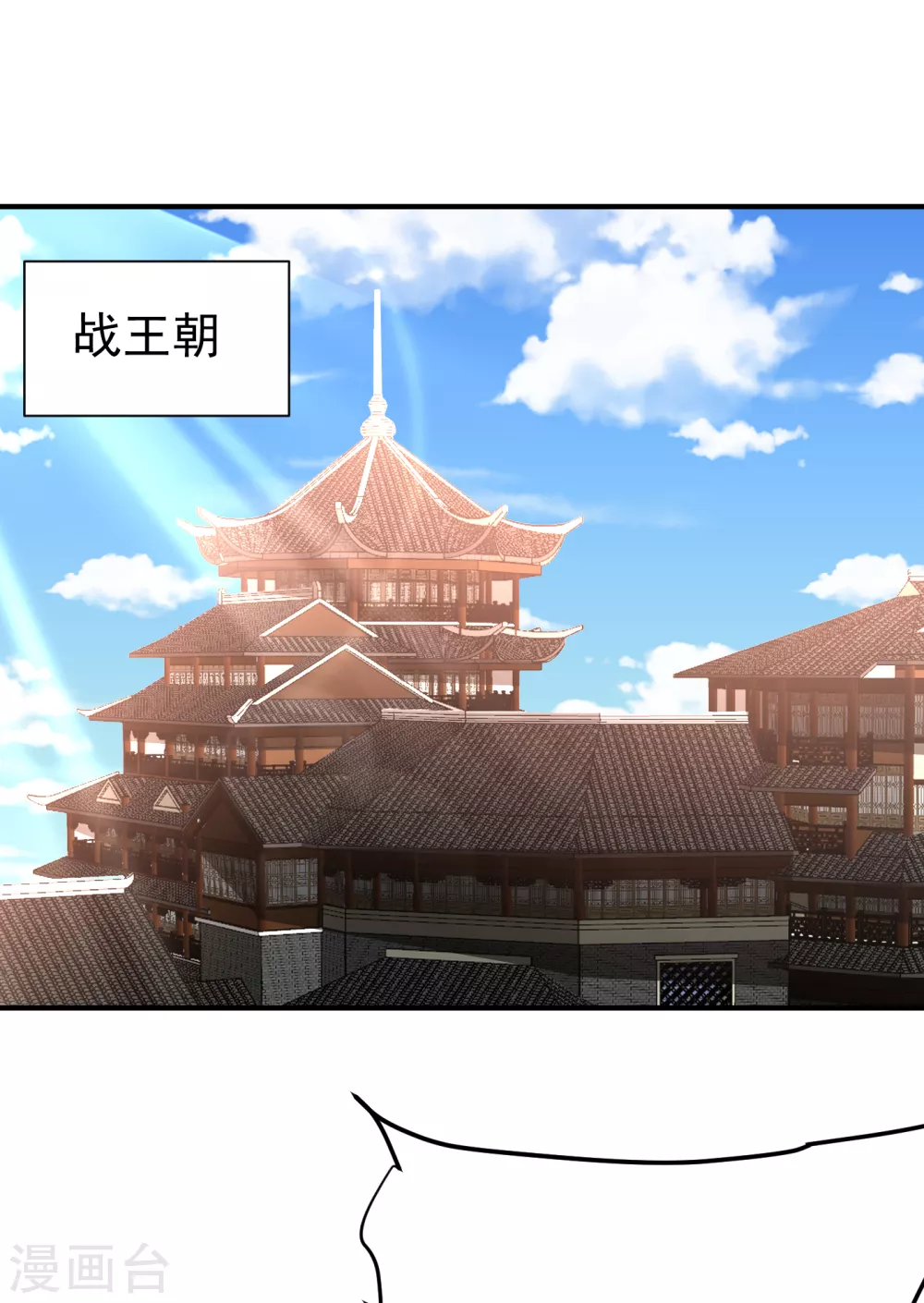 妖者爲王 - 第205話 靠！剎不住車了！ - 1