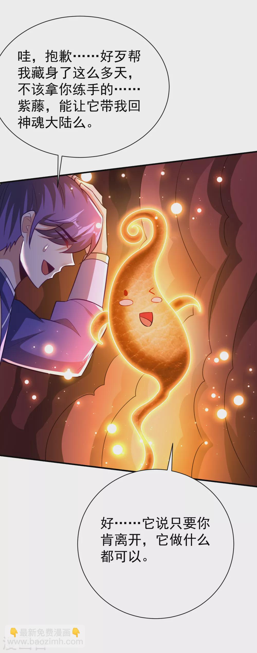 妖者爲王 - 第205話 靠！剎不住車了！ - 7