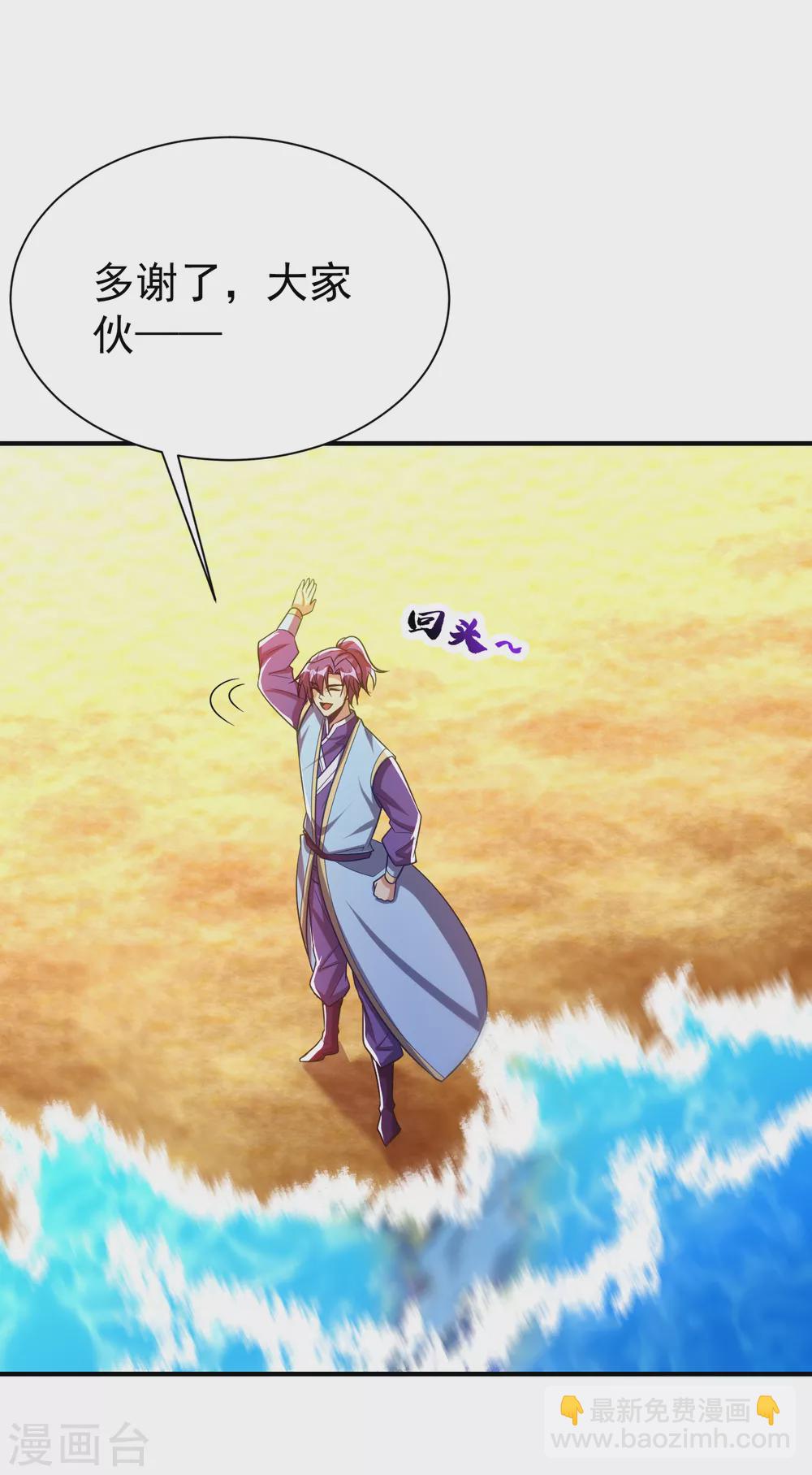 妖者爲王 - 第205話 靠！剎不住車了！ - 4