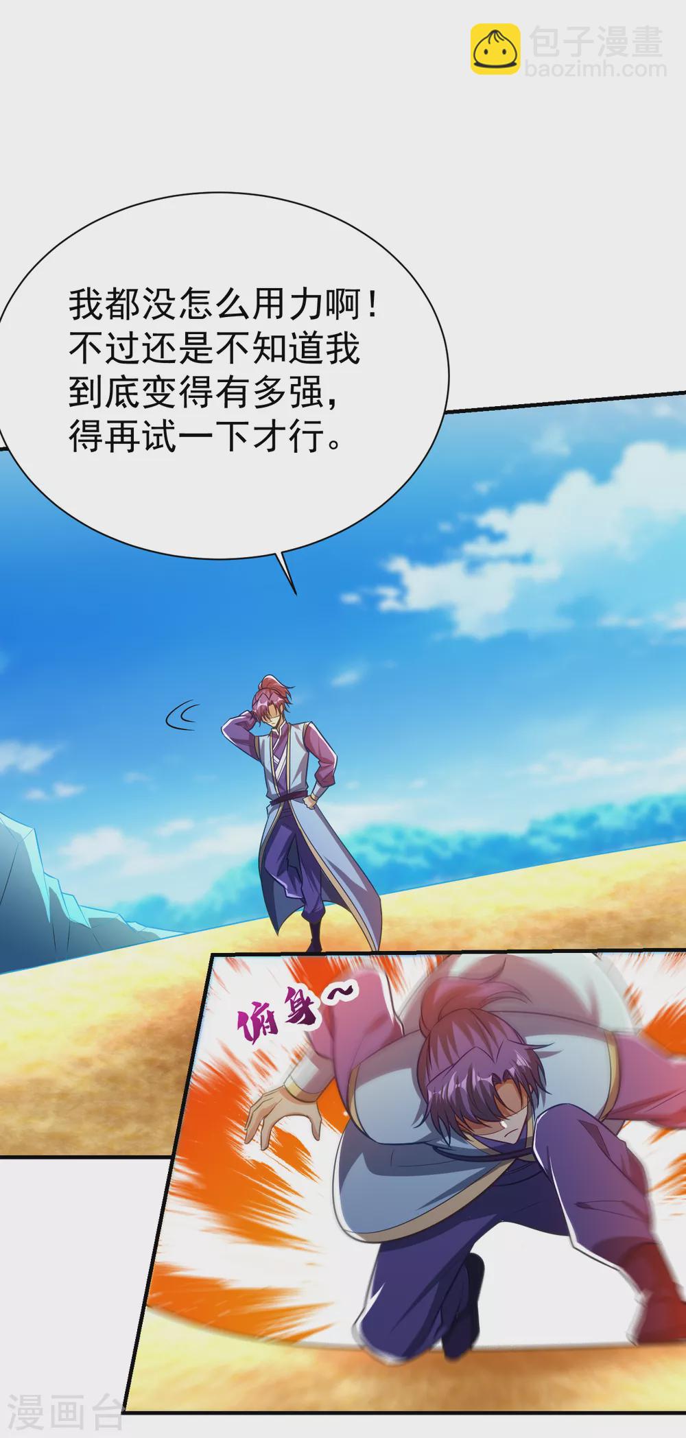 妖者爲王 - 第205話 靠！剎不住車了！ - 6