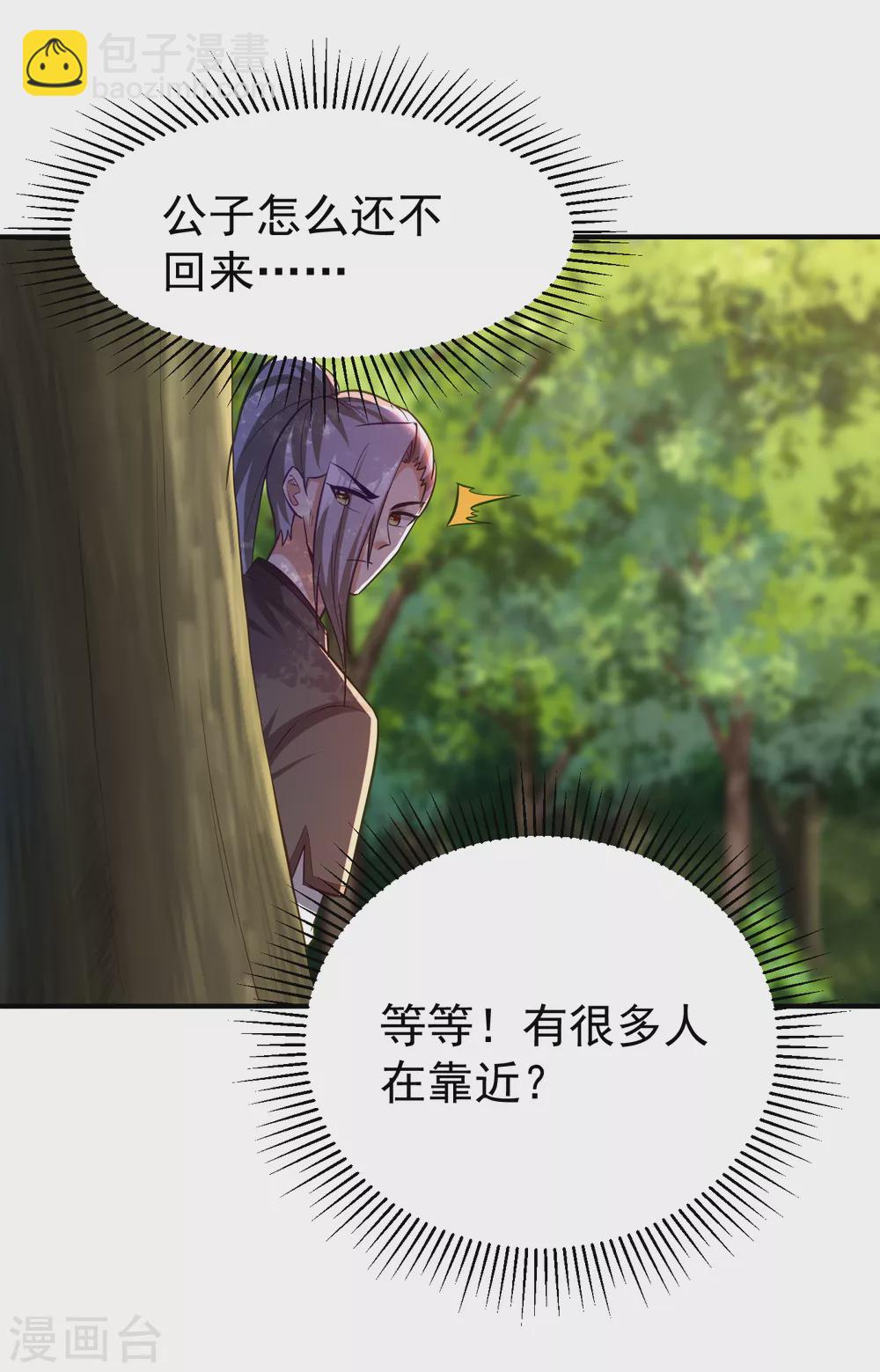 妖者爲王 - 第205話 靠！剎不住車了！ - 6